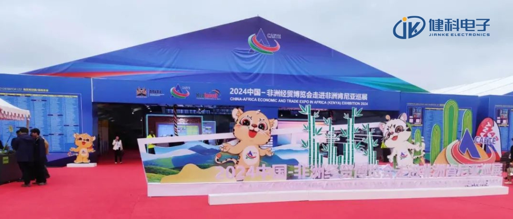 中非經貿博覽會走進非洲，健科電子產品亮相肯尼亞