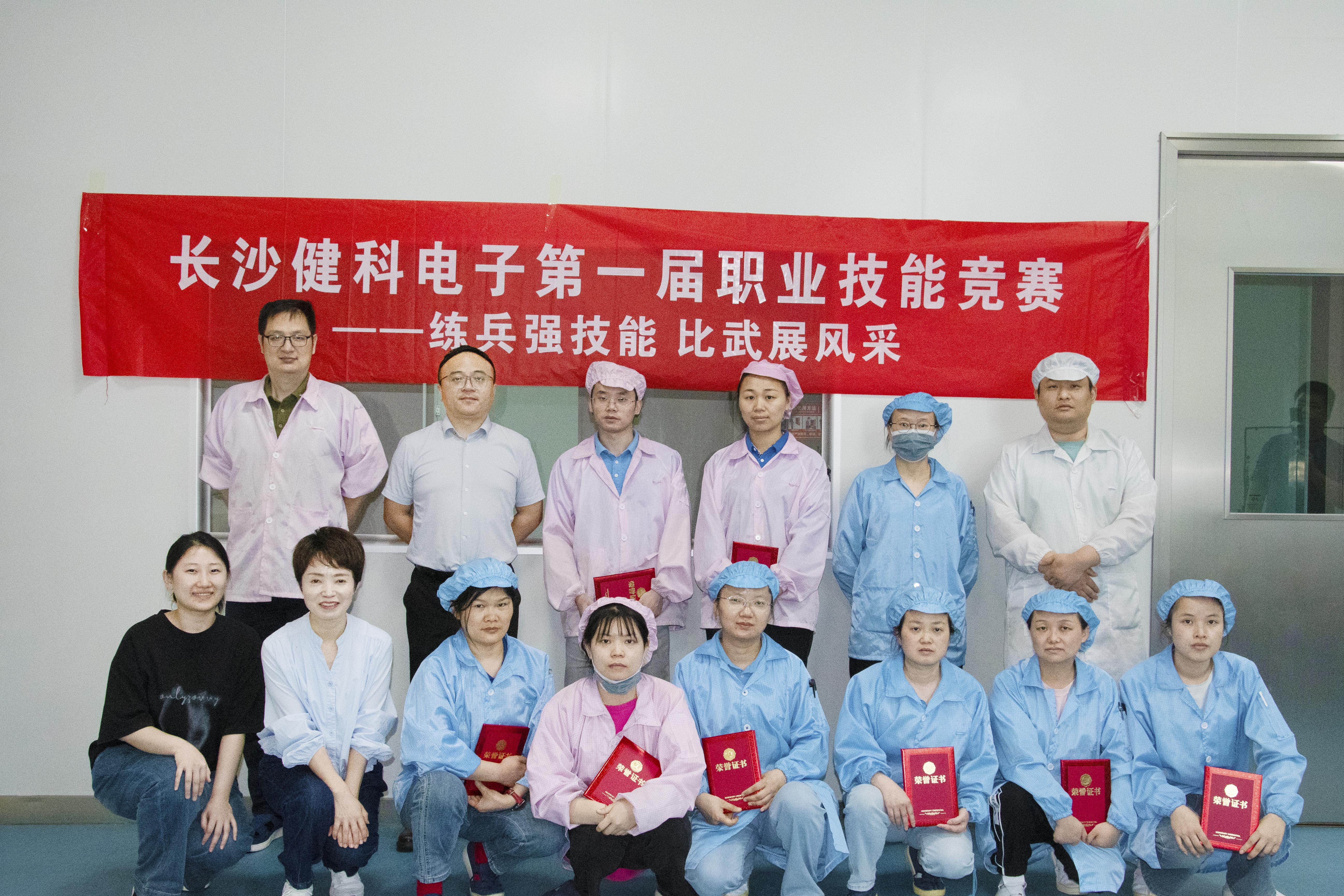 長沙健科首屆職業技能競賽圓滿落幕！