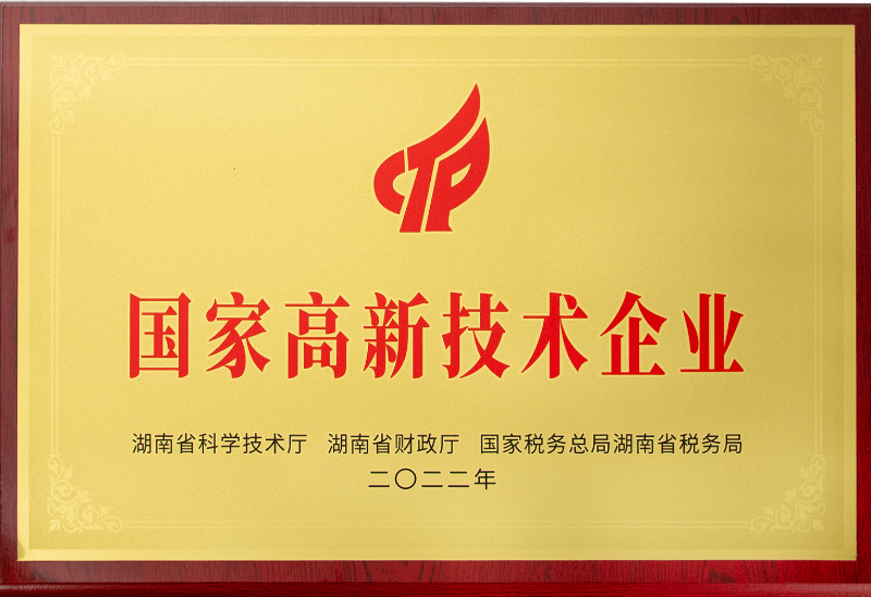 榮譽證書 國家高新技術企業.png