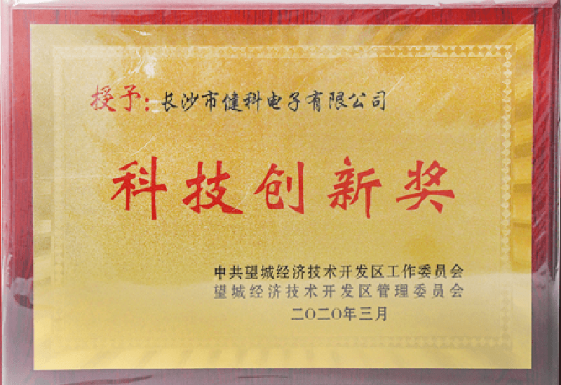 榮譽證書 科技創新.png
